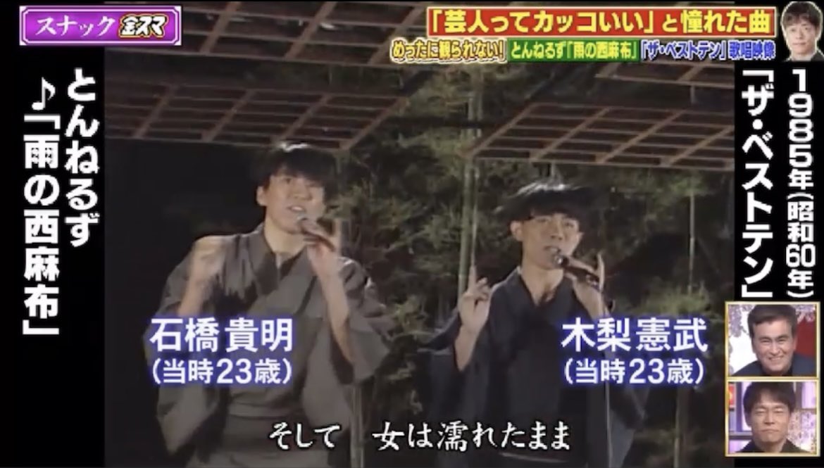 金スマ #雨の西麻布 #とんねるず #石橋貴明 #木梨憲武 陣内さーん٩(๑^o
