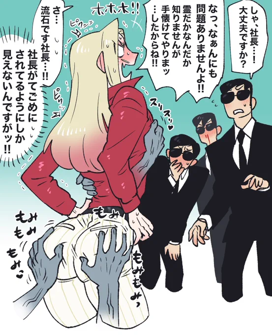 流石社長… 