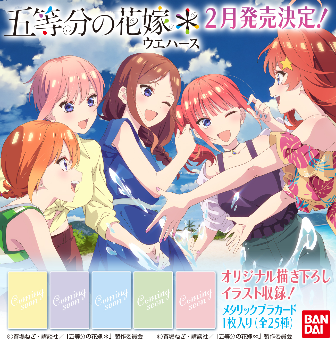 五等分の花嫁グッズ情報 on X: 