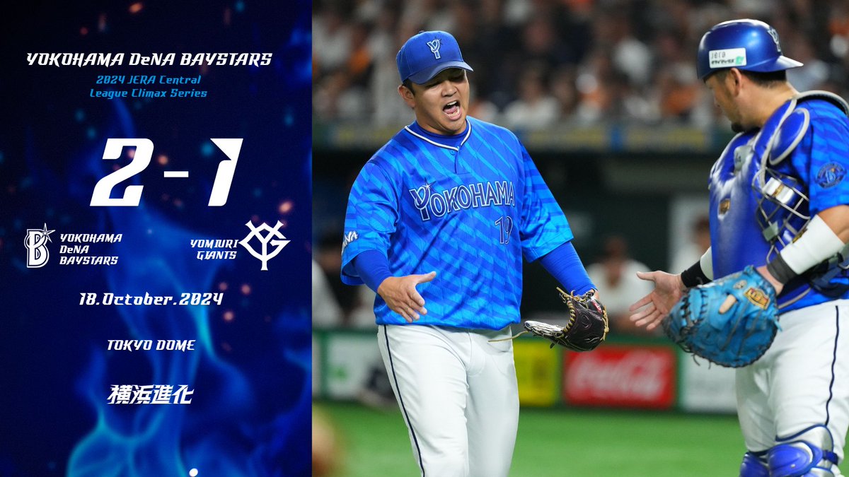 ydb_yokohama's tweet photo. 1点を先制されるも、4回に #オースティン 選手の2試合連続弾で同点とすると、5回には相手のバッテリーエラーの間に勝ち越しに成功！
先発 #吉野光樹 選手以降は2番手 #佐々木千隼 選手、3番手 #中川颯 選手、4番手 #山﨑康晃 選手ら救援陣が継投で相手の反撃を丁寧に封じていき、#JERAクライマックスセ ファイナルステージ3連勝！日本シリーズ進出へ王手をかけた！

#baystars
