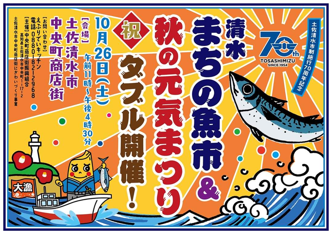 takeuchi_sds's tweet photo. アメブロを投稿しました。
『10/26(土)清水まちの魚市🐟️&
🍂秋の元気まつり🍂』
#アメブロ #土佐清水市 https://t.co/VLMh3sbGRd
🍂🐟️遊びに来てくださーい🐟️🍂
#清水まちの魚市
#秋の元気まつり
#土佐清水 #SSD38
#シミズダンススタジオ https://t.co/Uo8P1FEdv5
