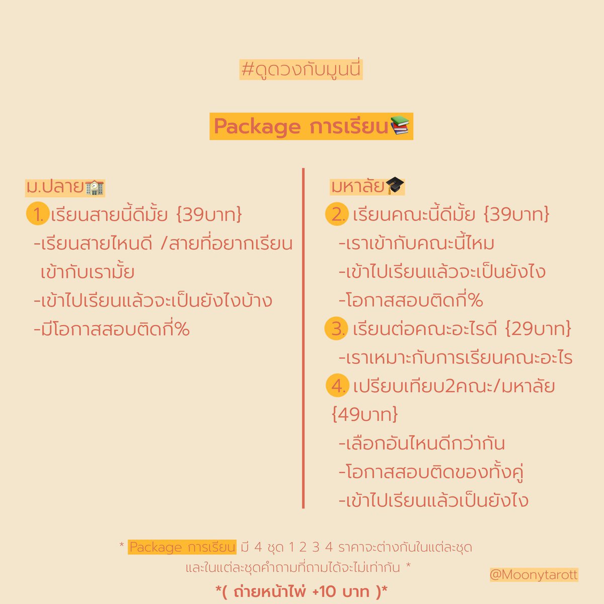Moonytarott's tweet photo. ดูดวงการเรียน🔮
-เรียนคณะนี้ดีมั้ย
-เรียนคณะอะไรดี
-เปรียบเทียบ2คณะ/มหาลัย
#ดูดวง #ดูดวงการเรียน #ดูดวงไพ่ยิปซี https://t.co/QRihv7eJMY