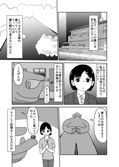となりの巨人 