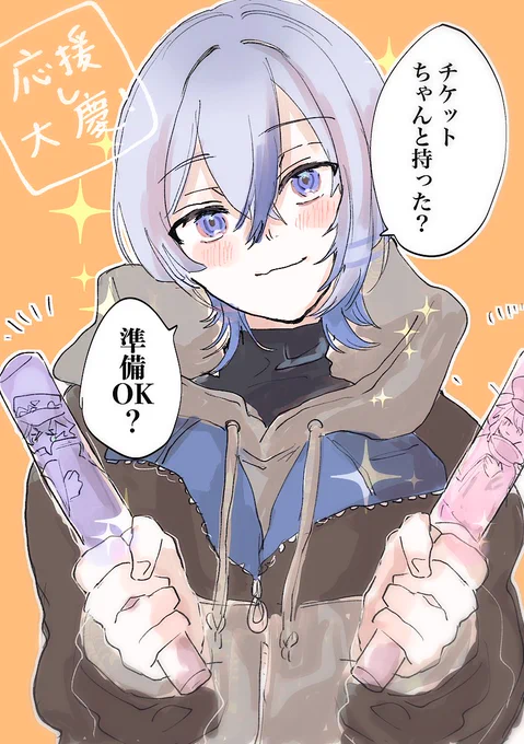 友の応援し大慶 