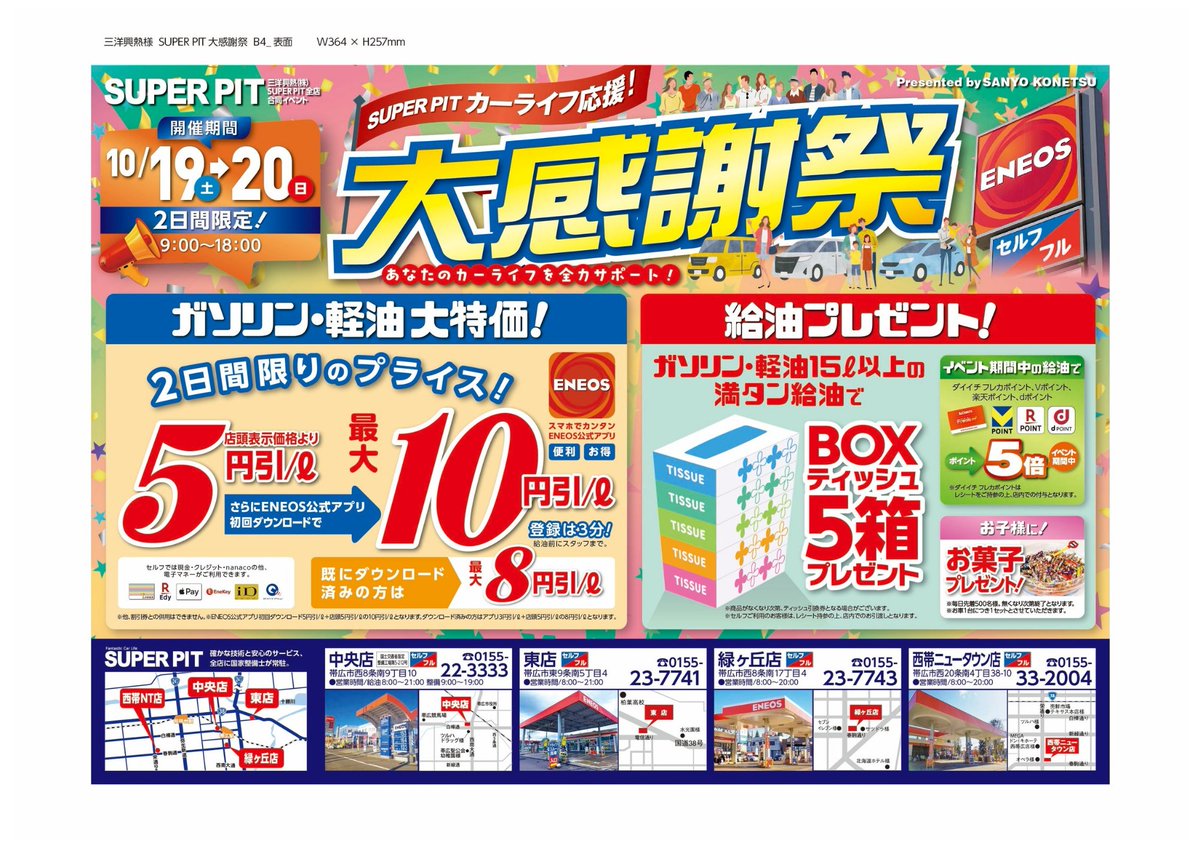 SUPERPIT5's tweet photo. 明日明後日とカーライス応援大感謝祭を開催します！
キッチンカーも来てくれます！
是非来てください！
#帯広　#スーパーピット中央店 https://t.co/3h0hq5OoQr