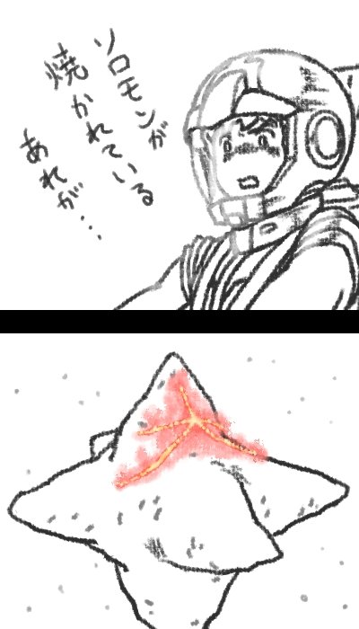 今日のガンダム。。
『ソロモンは燃えているか』 