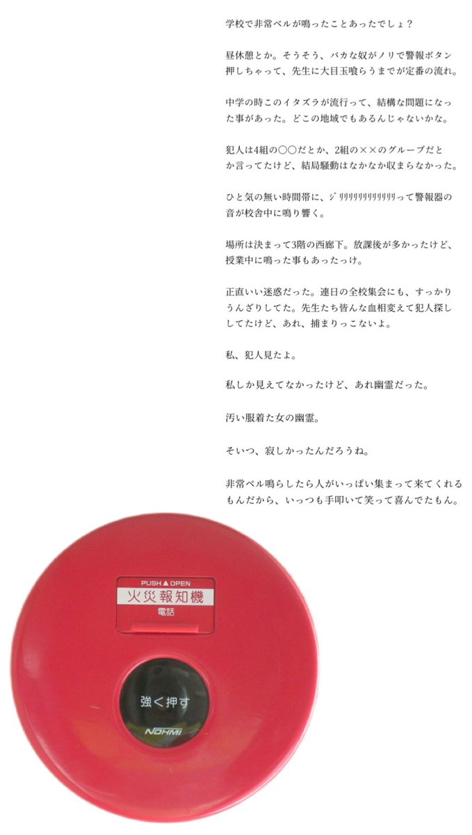 【ジリリリ】　#怪談