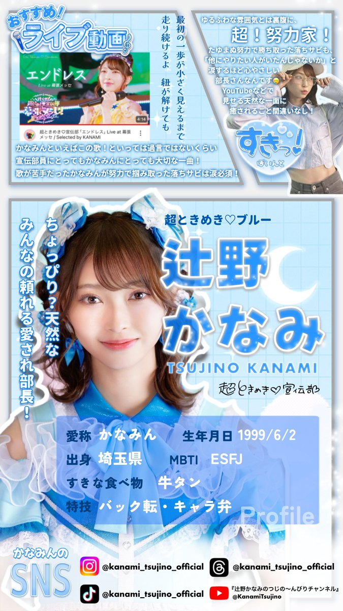 a___hito's tweet photo. 🫶🏻

Mステを見て、
超ときめき♡宣伝部  が気になった方へ！🫶🏻

💙 #辻野かなみ  
💜 #杏ジュリア 
❤️ #坂井仁香 

かわいいだけじゃない、情熱に溢れた魅力たくさんのグループです.ᐟ.ᐟ  12/28にはさいたまスーパーアリーナでライブします.ᐟ.ᐟ
#超ときめき宣伝部 #超とき宣 #とき宣Mステ最上級 https://t.co/vaujSVauiG