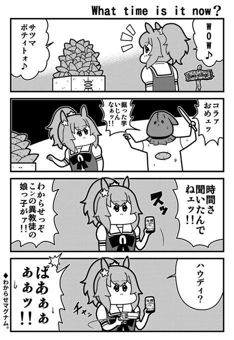 お芋とタイキ #ウマ娘 
