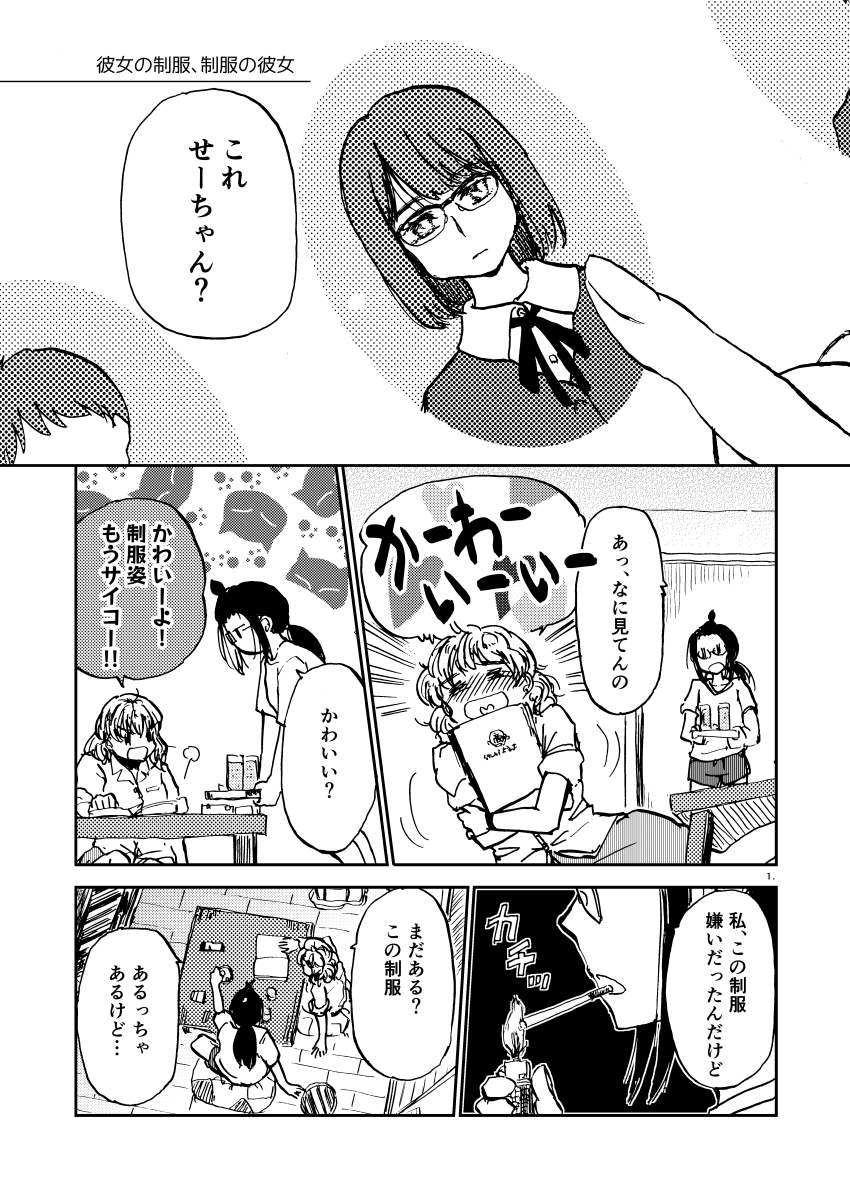 タイトル作のサンプル。
まあ、前掲の通り着るんですが 