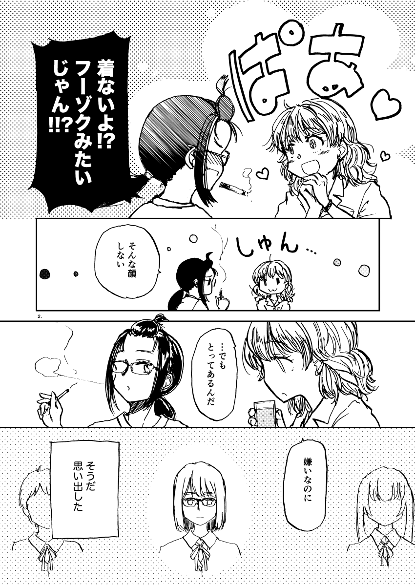 タイトル作のサンプル。
まあ、前掲の通り着るんですが 