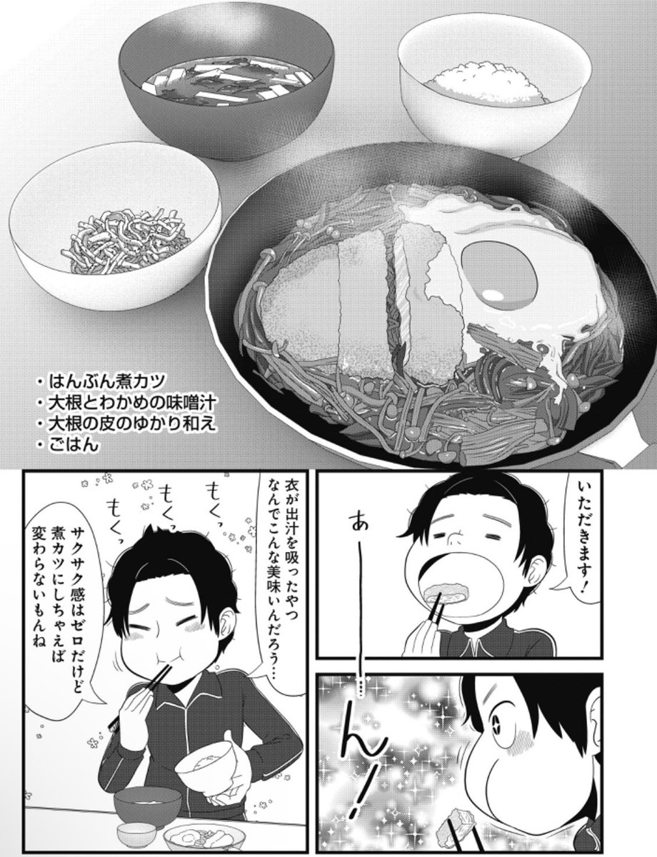 ソースをかけるだけがトンカツじゃない❗️
半分でもいいじゃない。かさ増し煮カツだもの🥩0/4 