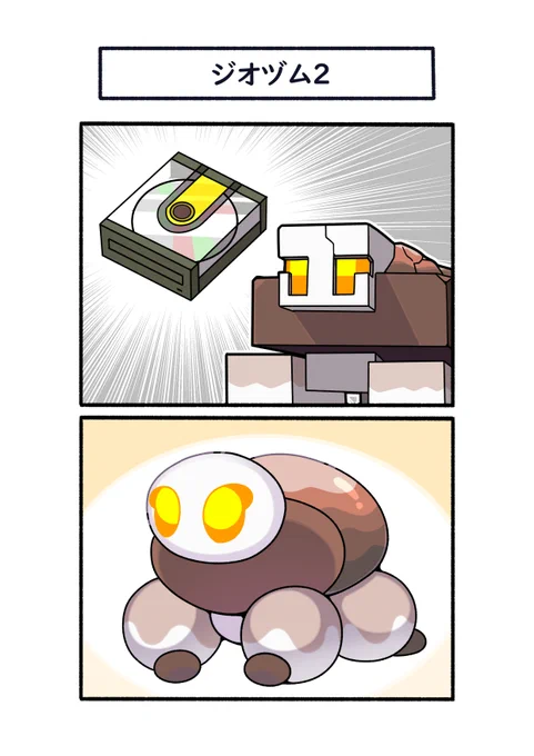 アップグレードで丸くなったジオヅム
#ポケモン #Pokémon #イラスト #ポケモンSV 