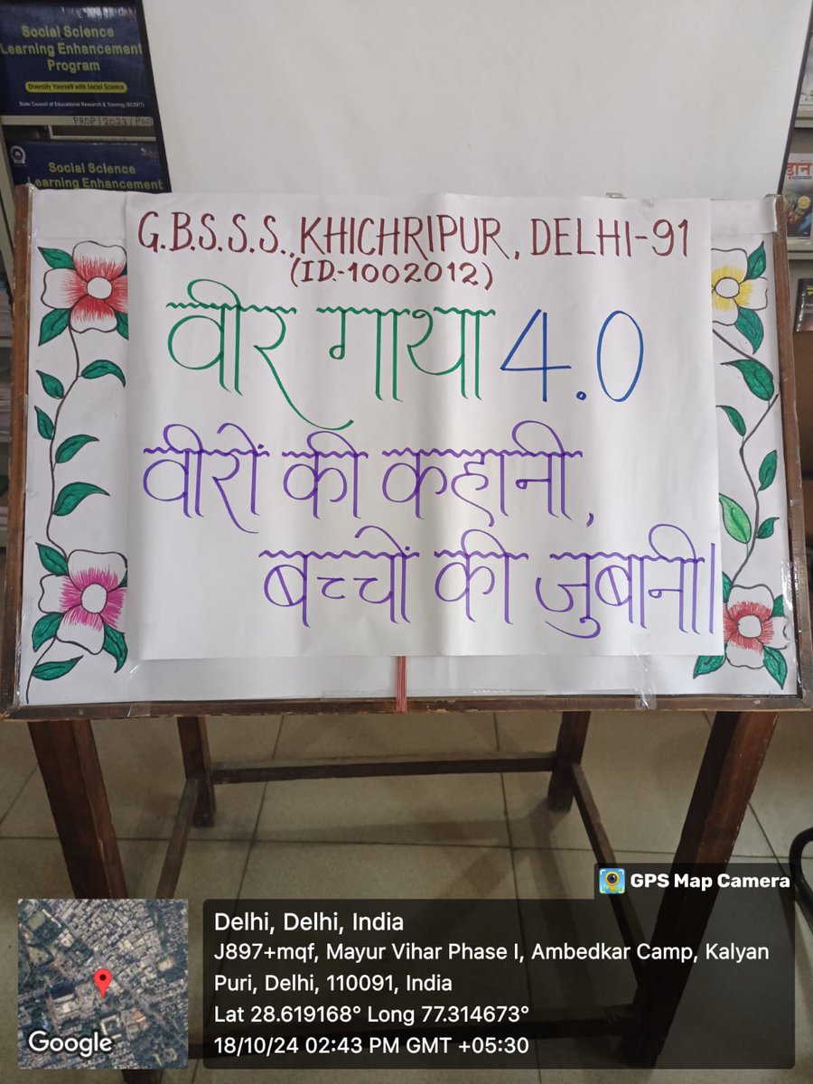 1002012D75326's tweet photo. Today, our students of GBSSS KHICHRIPUR proudly participated in #Veergatha4.0, sharing inspiring stories of India's Gallantry Award winners through essays, art, and performances
#Patriotism#GallantryAwards #Veergatha
#InspiringYouth
@EduMinOfIndia @SpokespersonMoD @drmanishadiet https://t.co/0VZ89iQcPy