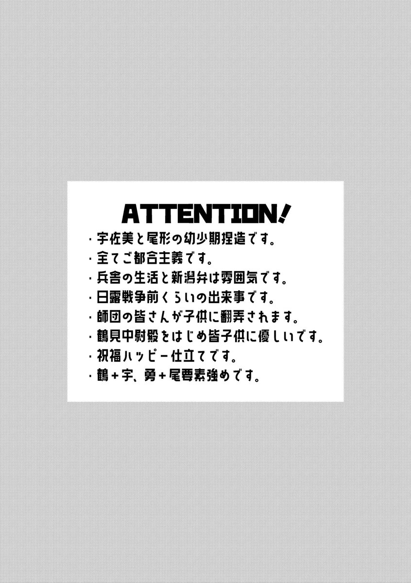 『うちの上等兵達が小さくなりまして。』(2/3)※年齢操作 