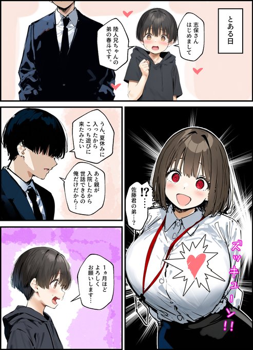 新卒ちゃん新作3話目の冒頭です!!
※最終的には変更の可能性あり 