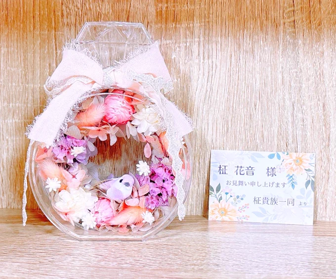 な、ななな…なんと…柾貴族のみんなからお見舞いでお花をいただきました!!す、凄すぎる!!大事にします…!!本当にありがとう、一刻も早く完治させます 