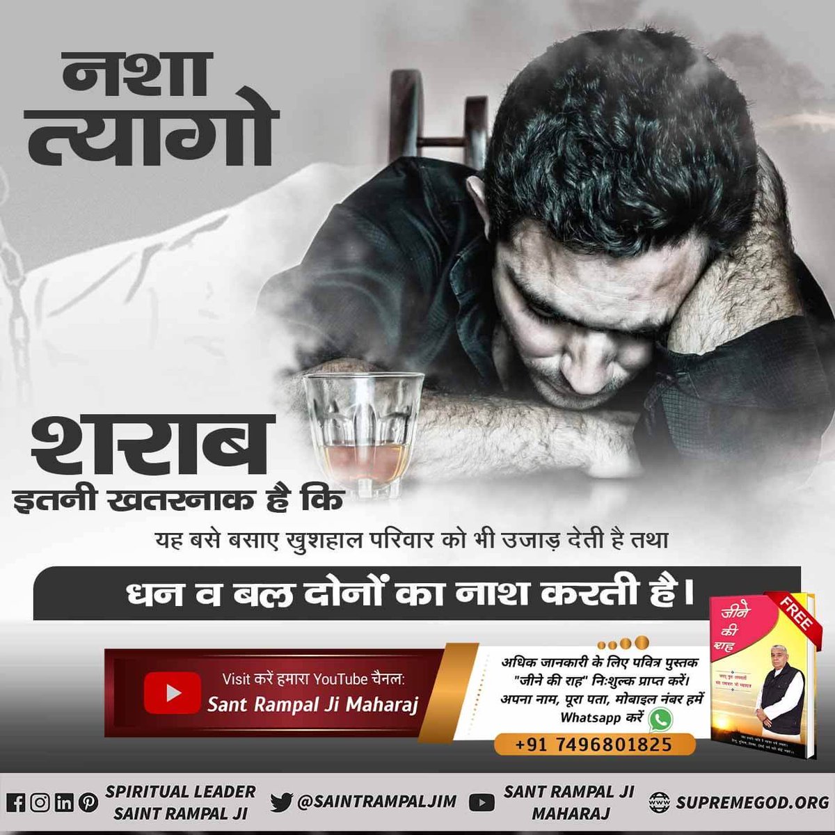 premraj00's tweet photo. #नशा_नाश_का_कारण_है नशा करने से न केवल अर्थ यानी धन की क्षति होती है, बल्कि कई बीमारियां शरीर में घर कर जाती हैं इससे मानसिक और शारीरिक सेहत पर बुरा असर पड़ता है। इससे कई लोगों की मौत हो जाती है तो कुछ मानसिक तनाव के कारण स्वयं आत्महत्या कर लेते हैं।
↪️Watch SA TrueStory YouTube https://t.co/RwKFn35DV7
