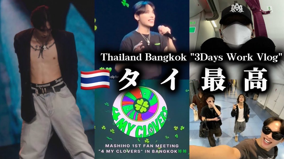 【仕事密着】
海外で最高なステージに立ってきた。

🗣️動画はこちらから↓↓↓
youtu.be/U4CuEZjVhy4?si…

#RikiMiku #RikiMikuStyle #YouTube