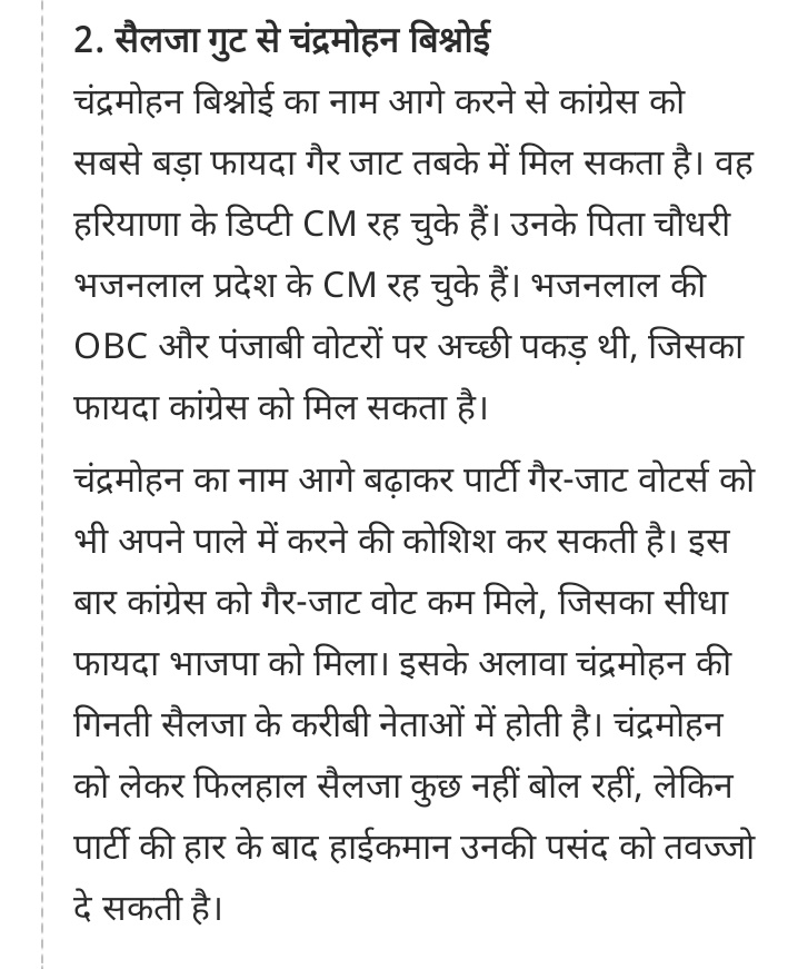 sunilbishnoiSKB's tweet photo. कुमारी शैलजा जी के करीबी पूर्व dupty CM चन्द्रमोहन को नेता प्रतिपक्ष बनाया जा सकता है 

हाईकमान ने हुड्डा पर लगाम कसनी शुरु कर दी है @cmbishnoi @Kumari_Selja @INCIndia @INCHaryana @priyankagandhi @Haryana_selja @SeljaSangHr #Chandermohan #ViratKohli #INDvsNZ #RahulGandhi #PAKvENG https://t.co/SEcIKgImL2