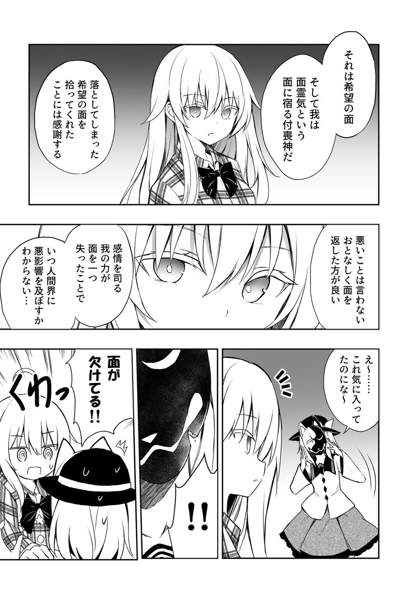こころvsこいし(2/3) 