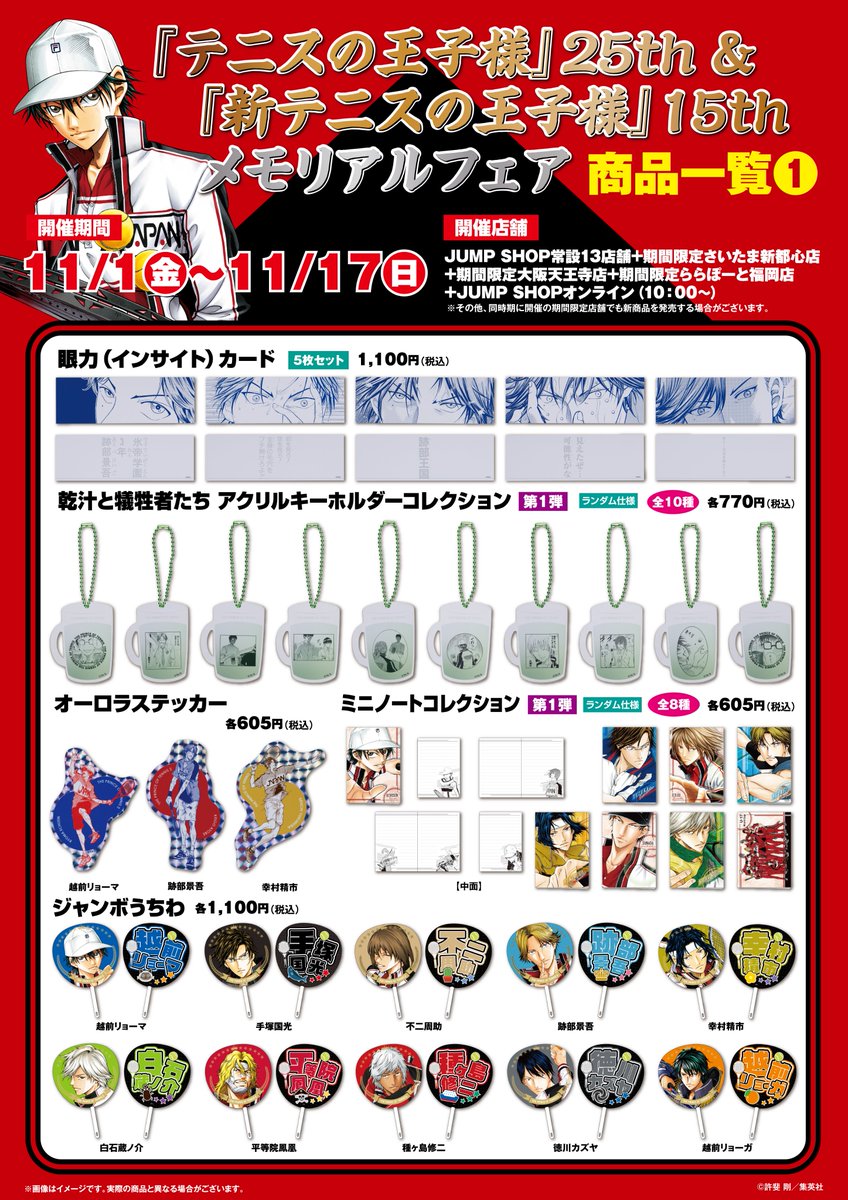 ジャンプショップ JUMP SHOP【公式】 on X: ジャンプショップ JUMP SHOP【公式】 on X: