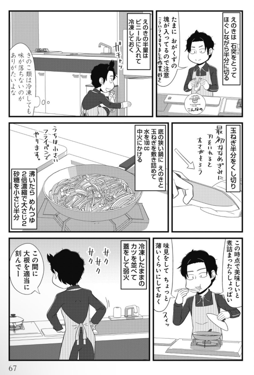 半分でもいいじゃない。かさ増し煮カツだもの🥩3/4 