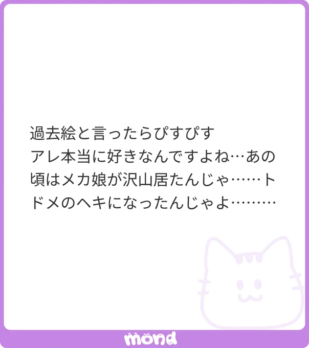 過去絵再掲リクエスト(?)ありがとうございます!イラストとしても、線画の省略方法とか、指の女性らしさとか、全体的にシンプルながらも「ここいいじゃん」って思えるポイントが多くて自分でも気に入っ…(残り5字|画像1枚)#mond_umino_ 