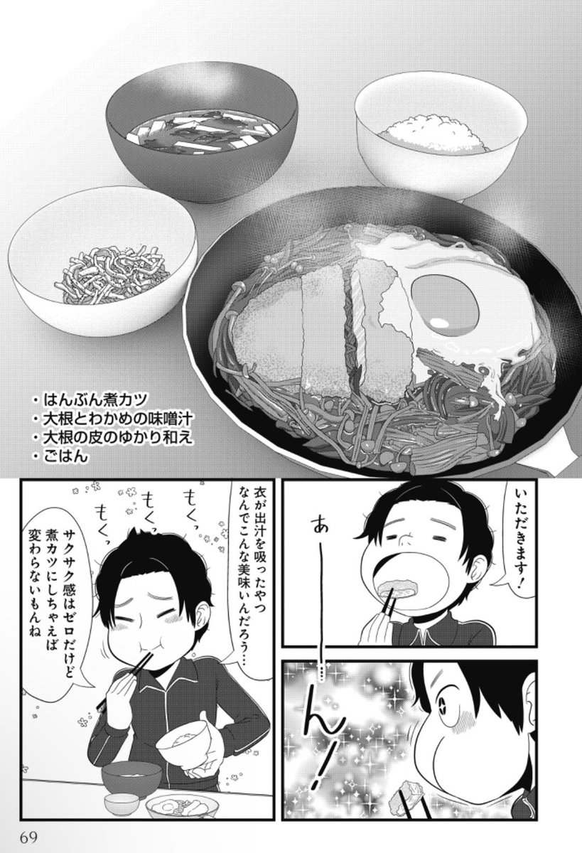 半分でもいいじゃない。かさ増し煮カツだもの🥩4/4 