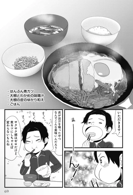 半分でもいいじゃない。かさ増し煮カツだもの🥩4/4 