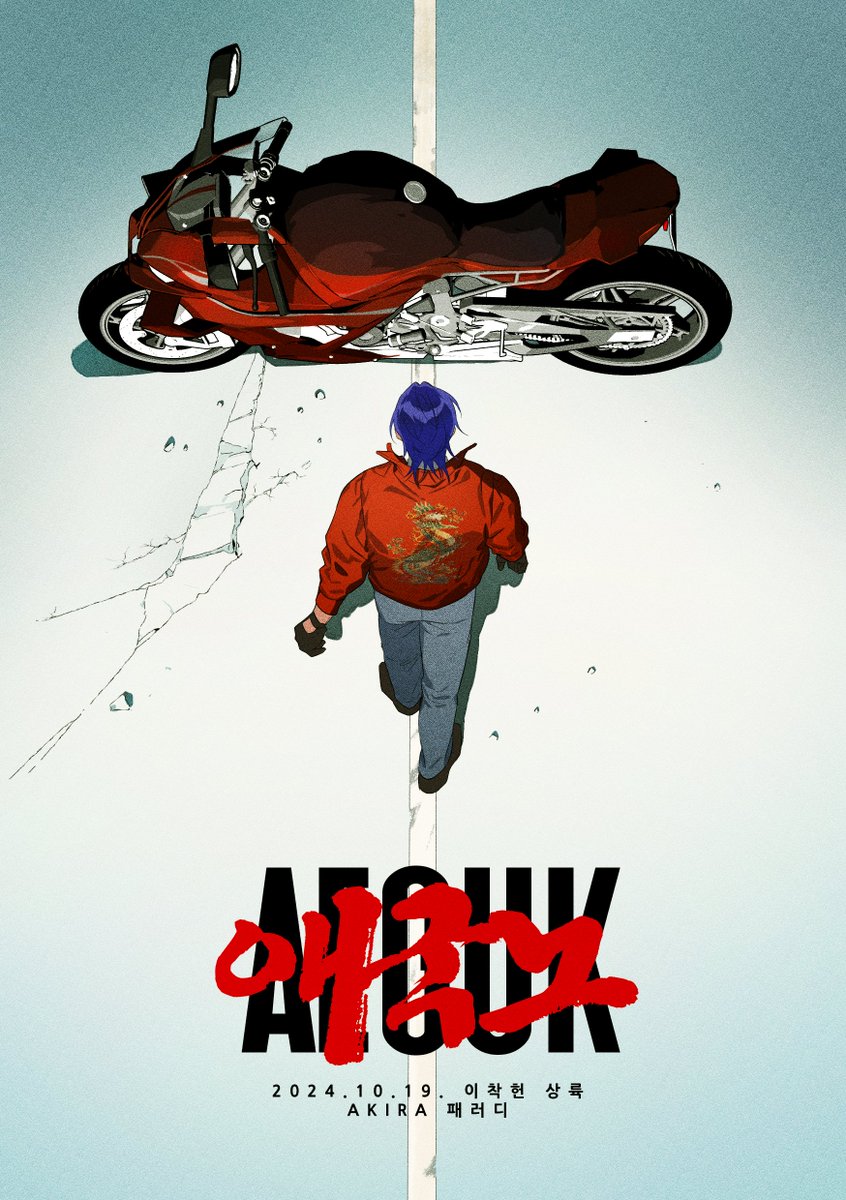 #이착헌

아키라 포스터 패러디
애국노 강창호에 대한 생각을 멈출수가 없습니다.