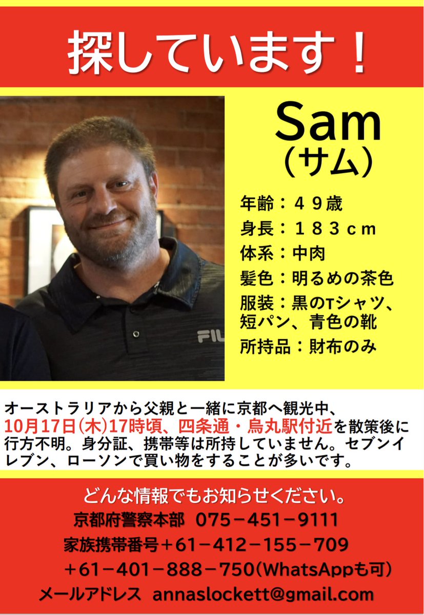 greenboxes16's tweet image. Missing person in Kyoto 

Sam - Australian, 49yo, 6ft (183cm), light brown hair and beard

Last seen near Karasuma Station/Shijo Dori

Please call or WhatsApp +61412155709 if found

#kyoto #Japan