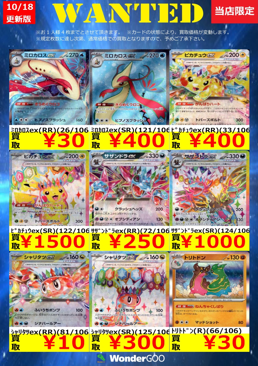 WANTED】ポケカ新弾｢超電ブレイカー」 買取価格更新しました