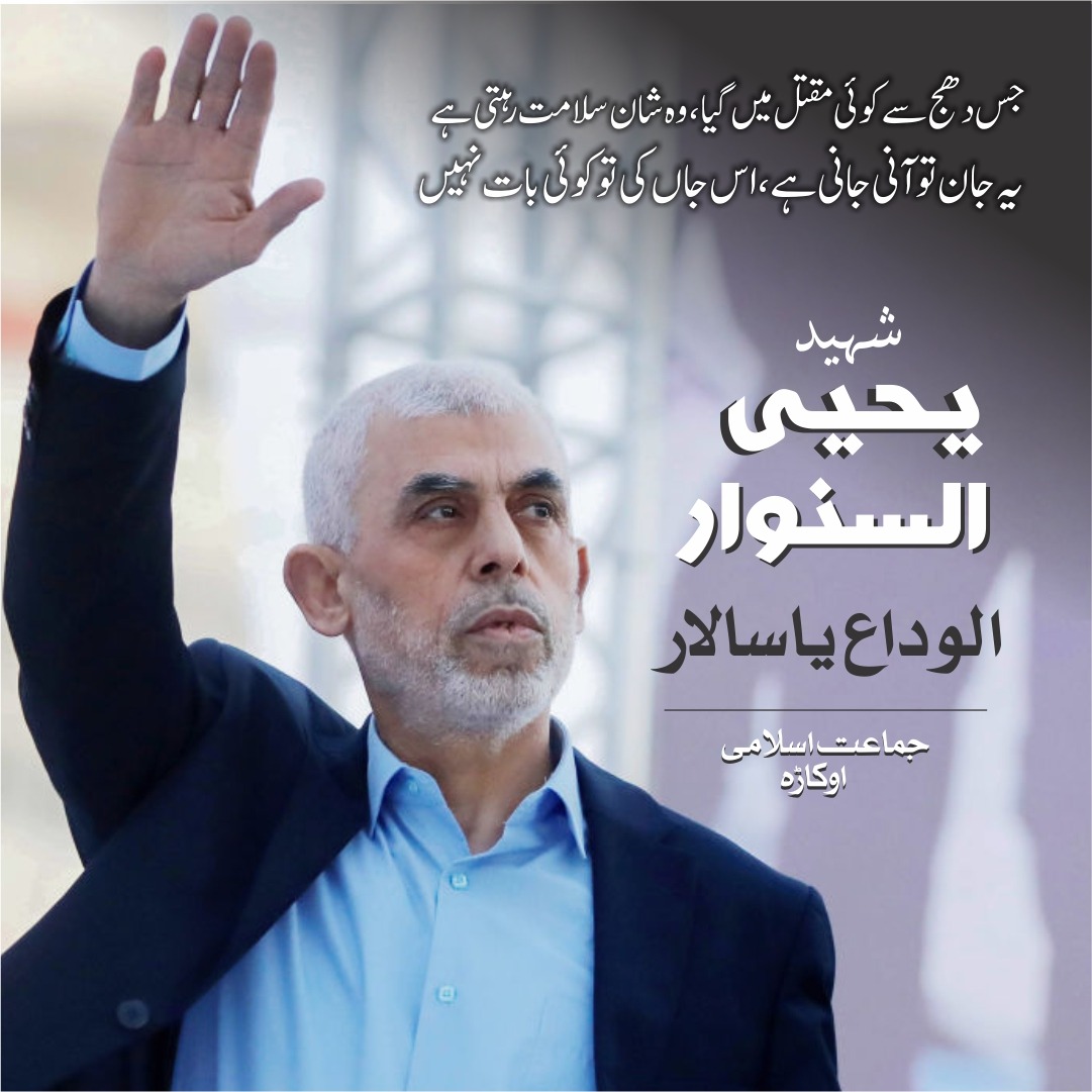 farooqiriaz's tweet image. ہم نے اس امت کے کل پر اپنا آج قربان کیا
#riaz
#Hamas
#يحيى_السنوار
#yahyasinwar
#Israel
#Palestine
#Gaza
#Punjabcollege
#JusticeForPGCStudent