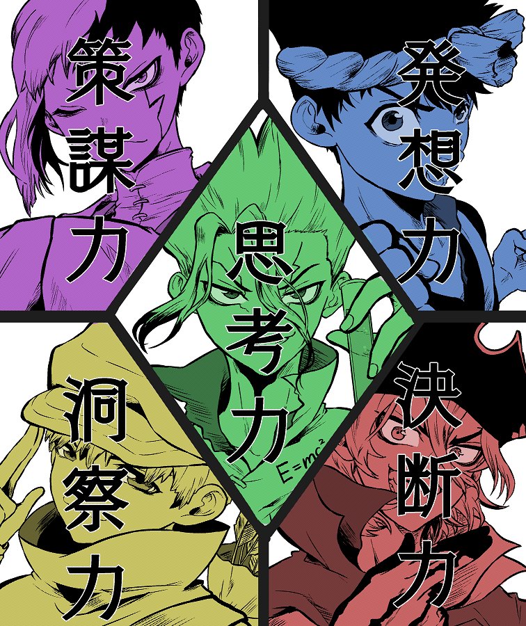 Dr.STONEアニメ4期おめでとうございます!🎉🎊✨
沼にハマってまだ1年足らずですが心待ちにしていました、2025年1月を楽しみにしています!!
絵は再掲(五知将に限らず皆大好き!) 