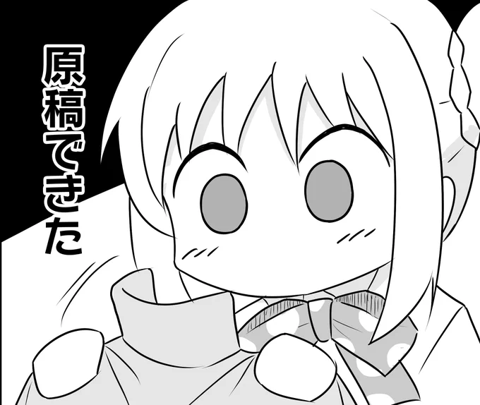 無事完成 
