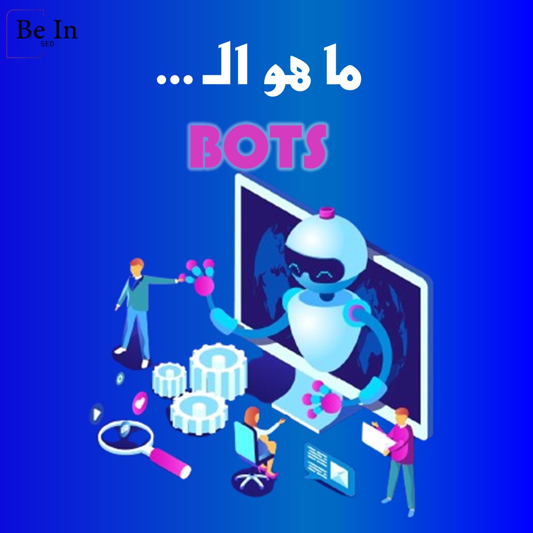 BeIn_SEO23's tweet photo. الـ #Bots
هي برامج تقوم بفهرسة وجمع وتحليل معلومات مواقع الويب بسرعة فائقة لا يمكن للإنسان تحقيقها.
حيث أن هذه البرامج تخلق ما نسبته 60% من حركةالمرور على الإنترنت.
وهي مهمة للغاية للعاملين في مجال #SEO حيث يمكنهم الاستفادة منها في جمع المعلومات عن مواقعهم الخاص والمواقع الأخرى. https://t.co/i0jxJe3OcZ