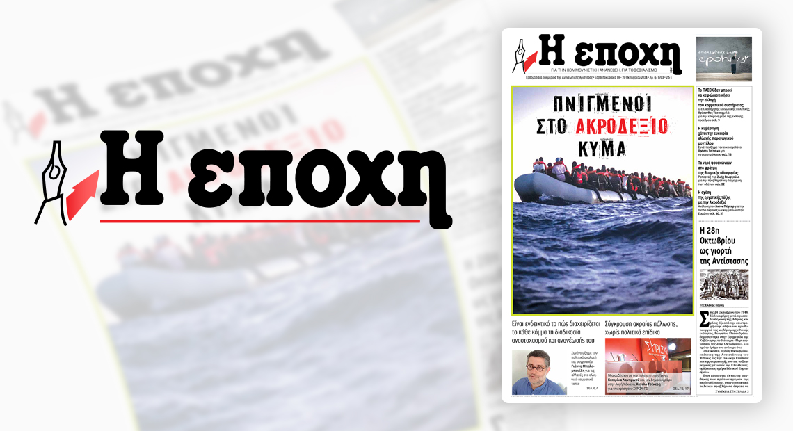 Η εποχή tweet media