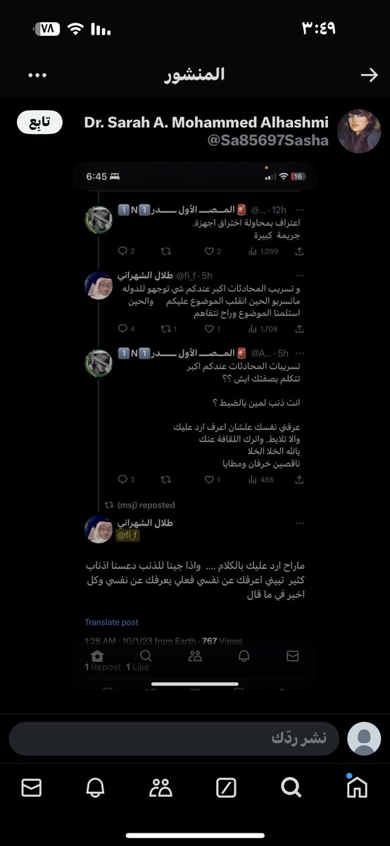 العراقيه الداجه منزله ذي التغريده  نعم نتكلم بالنظام عندما يكون هناك تسريب عندما تسرب معلومات او محادثات هناك نظام يحاسب و مواد قانونية موضوعه 
بالنسبه للدجاله الي مع الداجه عطتني بلوك بس برضو بنتظرك 🦦