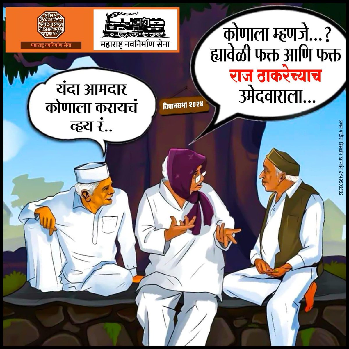 Mnsmanmad99's tweet photo. #VoteforMNS #RajThackeray #AmitThackeray #MNS #mnsadhikrut #Mnsreport9 #mnsrepost #mnsmanmad99
#मनसे #महाराष्ट्रसैनिक #महाराष्ट्रधर्म #हिंदवीस्वराज https://t.co/BsNZAs3Trm