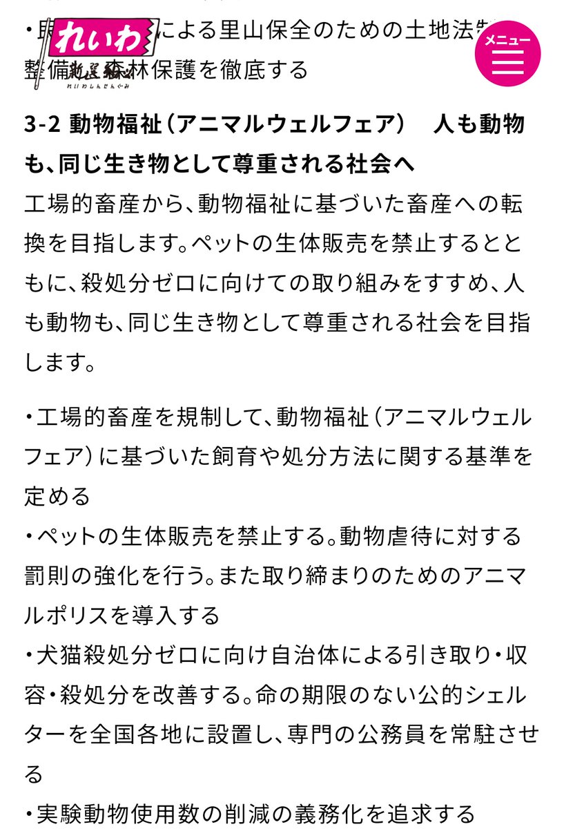 MamoruTakazawa's tweet photo. 本気で動物助けたいならこの国の根っこの部分を変えなければ。
現場での活動は枝葉のこと。
根が腐っていればいくら頑張っても延々に苦悩は続く。
ようするに全ては法改正。
その為に本気で動いて下さる方を国会へ。本気の動物愛護マニフェストがある党へ一票を。#比例はれいわ #動物愛護 https://t.co/8fMRUNFZdB