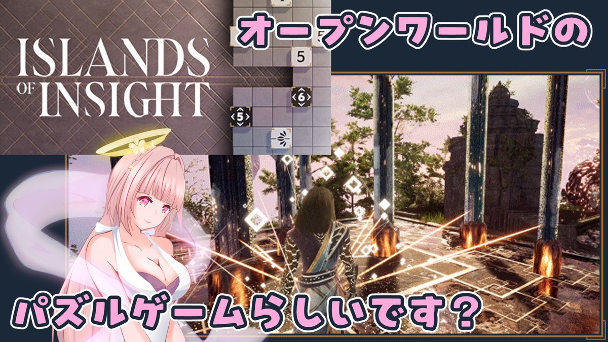 _sakura_ayase_'s tweet photo. 本日22時からのYouTube配信は❀ ISLANDS OF INSIGHT ❀です。
オープンワールドのパズルゲームらしいです。
初挑戦✨
お暇とお元気のある方は遊びにいらしてくださいませ🎶
https://t.co/OEcV1G7EDm
#パズルゲーム #個人勢VTuber #綾瀬桜ちゃんねる
#IslandsOfInsight https://t.co/nnr2ZYh9gp