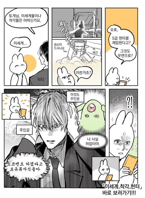 #이착헌 #이착헌상륙 #광고
왹져의 착각 지구 정착기👽
맛보기→ https://t.co/b1X9uh1hjh 