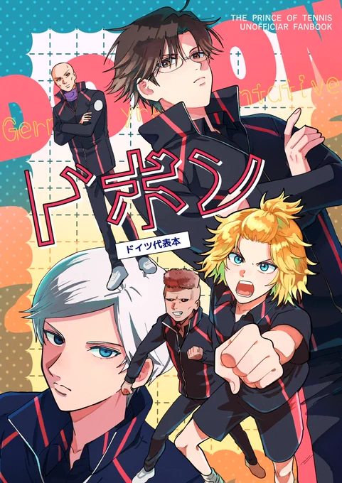 10/27第26回全国大会GS新刊②『ドボン』サンプルです。ド代表本です。手塚とジークの話と、QPとボルクとレン監の話が何本か入ってます。ドイ代仲良し(???)ギャグになってます～!どうぞよしなに～(B5/32P/500円) 