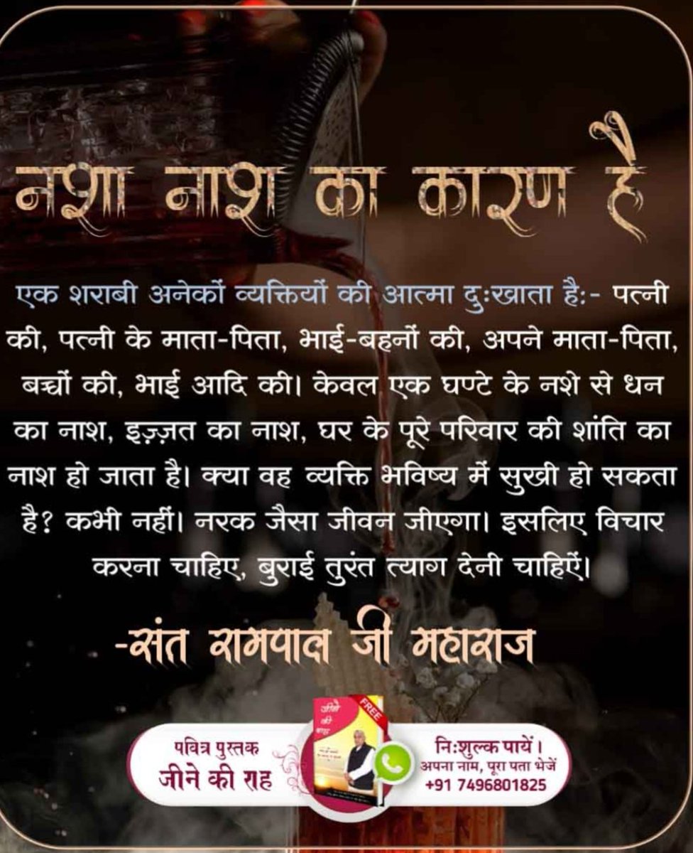 #नशा_नाश_का_कारण_है
#alcohol #alcoholfree #alcoholic #drugfree #drugfreeindia #drugaddiction #intoxication #photochallenge #photographychallenge #trending #viral 
#alcoholfreelife #mentalhealth #healthyliving #mentalwellness #hangoverfree #soberlife
#trendingnow #viralpost #reh