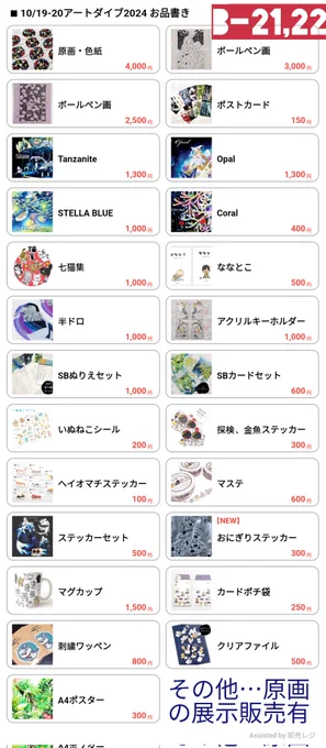 【イベント参加のお知らせ】 ブースNo.B-21,22 2024年10月19,20日 京都市勧業館みやこめっせ 第3展示場 11:00〜17:00 入場料無料 ついに明日です〜!色紙のみお一人様2枚までの制限有。グッズはテーブルに乗り切らなければ仕舞い込んでるかもしれません 来てね #アートダイブ