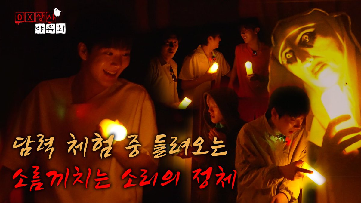 OmegaX_official's tweet photo. [🎥]

OMEGA X (오메가엑스)
OX 상사 "제 4화 : SSS급 겁쟁이들, 담력체험에서 살아남기! 역시 야유회보단 사무실이 체질입니다 🧑‍💻"

🔗 https://t.co/deFrcFcID3

#OMEGA_X #오메가엑스 https://t.co/GL7dbi5JyX
