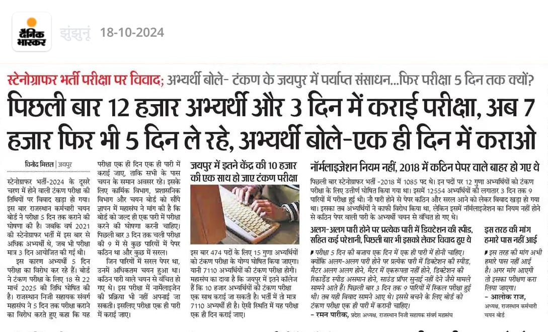 Devendra9636's tweet photo. माननीय अध्यक्ष जी, stenographer भर्ती 2018 में multi शिफ्ट में स्किल होने के कारण स्किल में बहुत variations आया जिसके कारण भर्ती litigation की भेट चड गई थी अतः आपसे अनुरोध है स्किल एक ही पारी में करवाया जाए. स्किल में normalization का कोई प्रावधान नहीं है @alokrajRSSB @RNSSM2020 https://t.co/2dtfWhfzdV