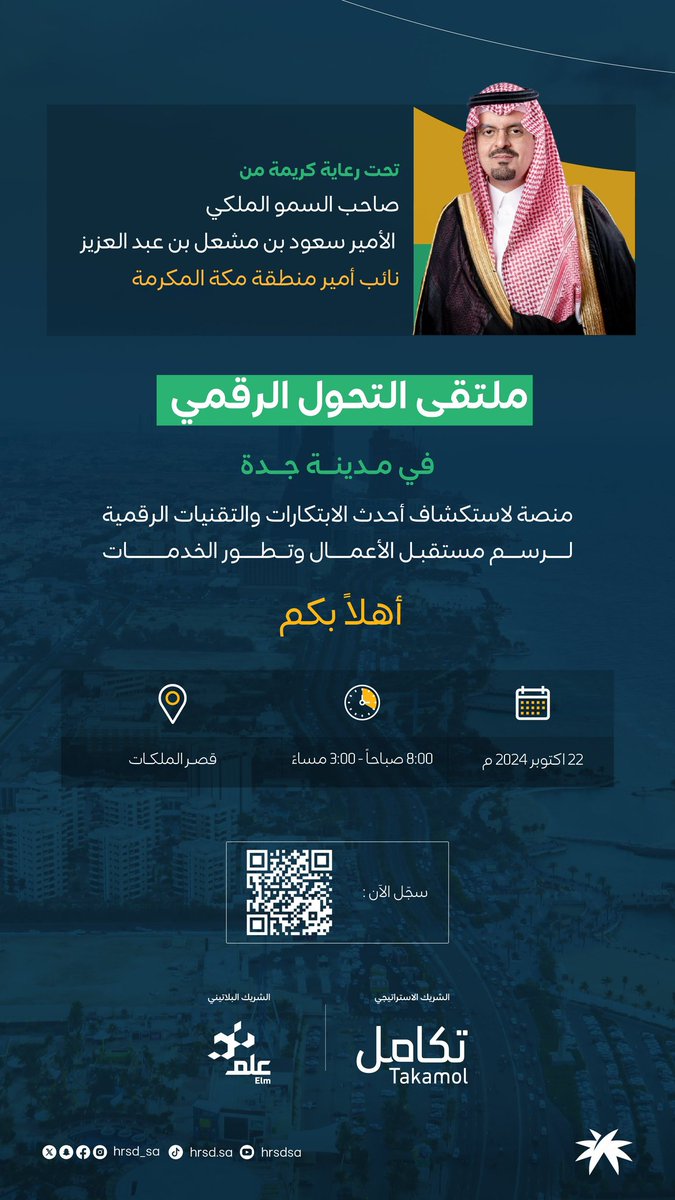 shobah2012's tweet photo. ملتقى التحول الرقمي

كُن جزءًا من مستقبل التطور التقني، واستكشف كيف يُمكن لأحدث الابتكارات والتقنيات الرقمية رسم ملامح المستقبل وتطور الأعمال والخدمات.

🗓️ الثلاثاء 22 أكتوبر 2024م
🕗 8 صباحًا - 3 مساءً
📍 قاعة الملكات، مدينة جدة https://t.co/Xzh9UcmB0b