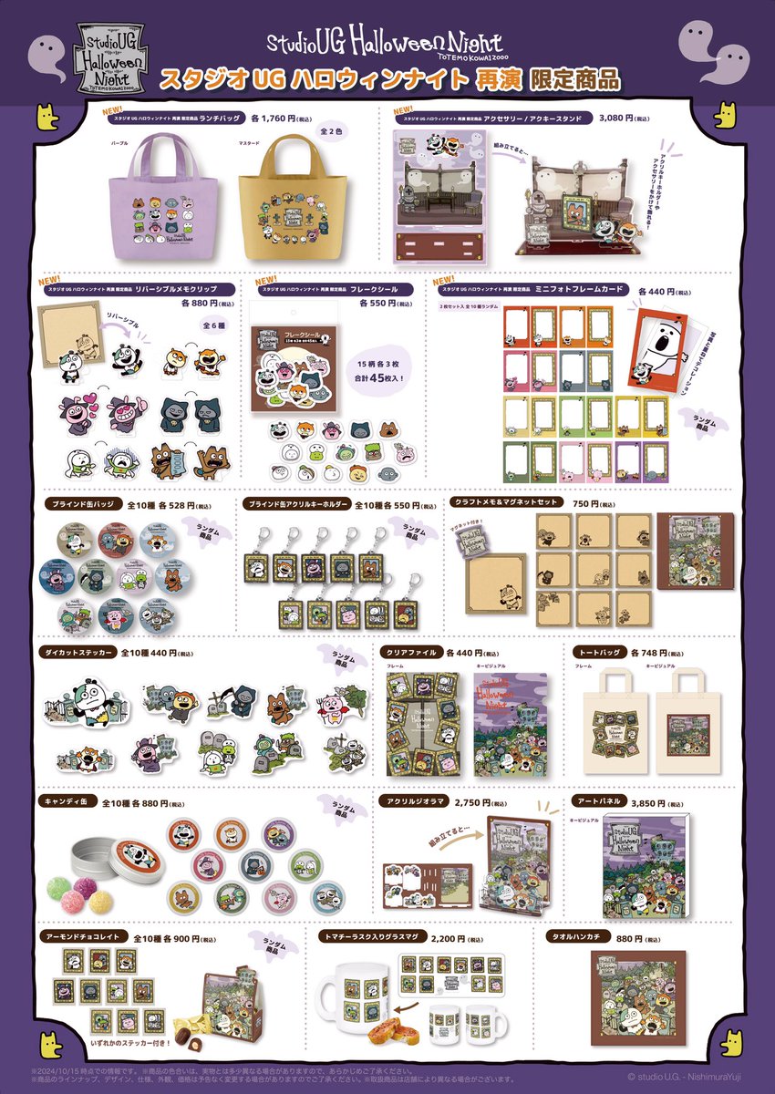 🍀キャラクターコーナー🍀 10/22(火)からスタート🎶 ✨🎃 #スタジオUG